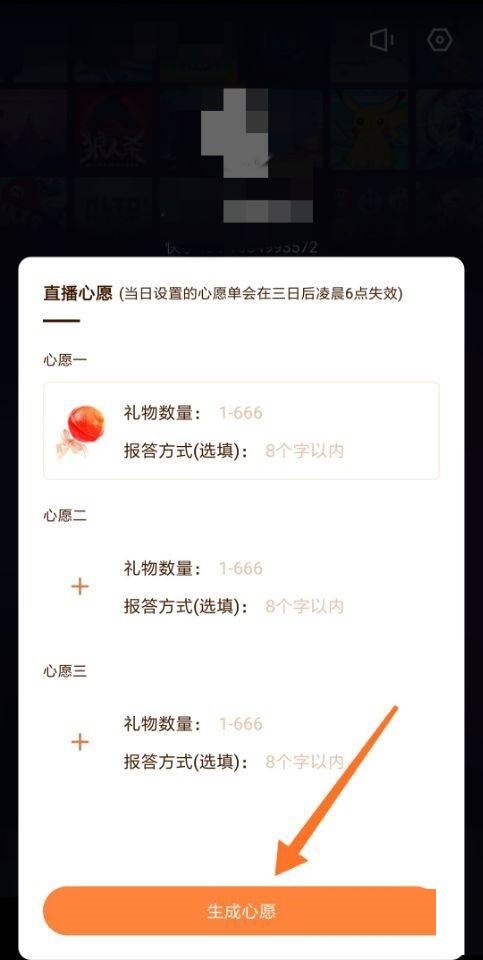 快手直播伴侣怎么设置心愿单?快手直播伴侣设置心愿单教程截图