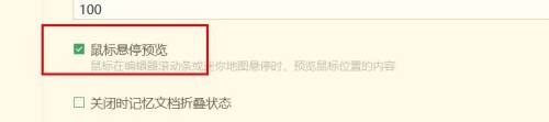 hbuilderx怎么开启鼠标悬停预览?hbuilderx开启鼠标悬停预览方法截图