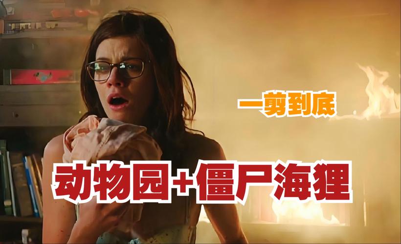 《遗产》丧尸片太刺激！导演神级，半夜吓到怀疑人生
