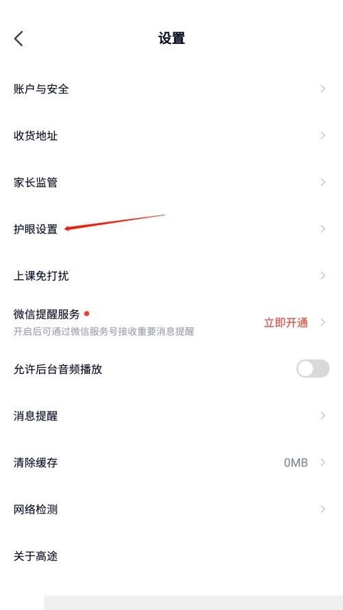 高途课堂怎么设置观看40分钟提醒?高途课堂设置观看40分钟提醒教程截图