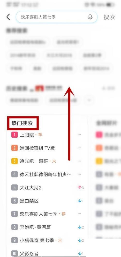 优酷热门搜索怎么查看?优酷热门搜索查看方法截图
