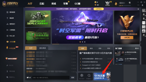 5e对战平台躲猫猫社区服在哪里?5e对战平台躲猫猫社区服查看方法截图