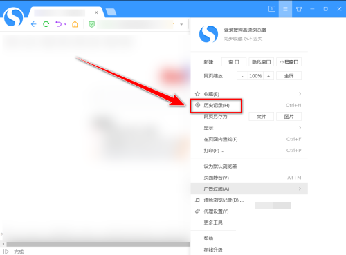 搜狗高速浏览器怎么清空历史记录?搜狗高速浏览器清空历史记录方法截图