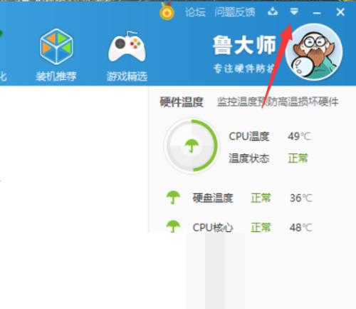 鲁大师怎么关闭屏保?鲁大师关闭屏保教程截图