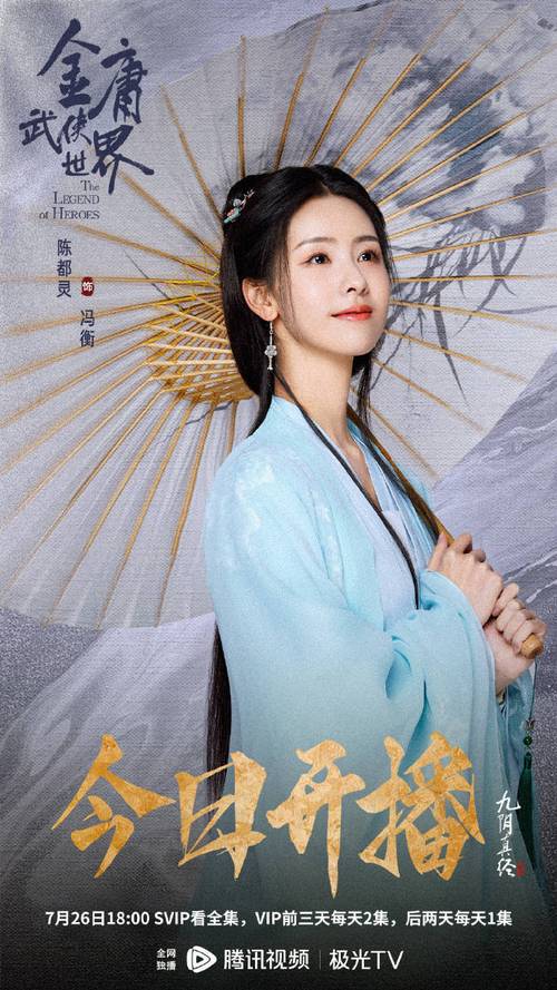 孟子义陈都灵《华山论剑》演技颜值双在线