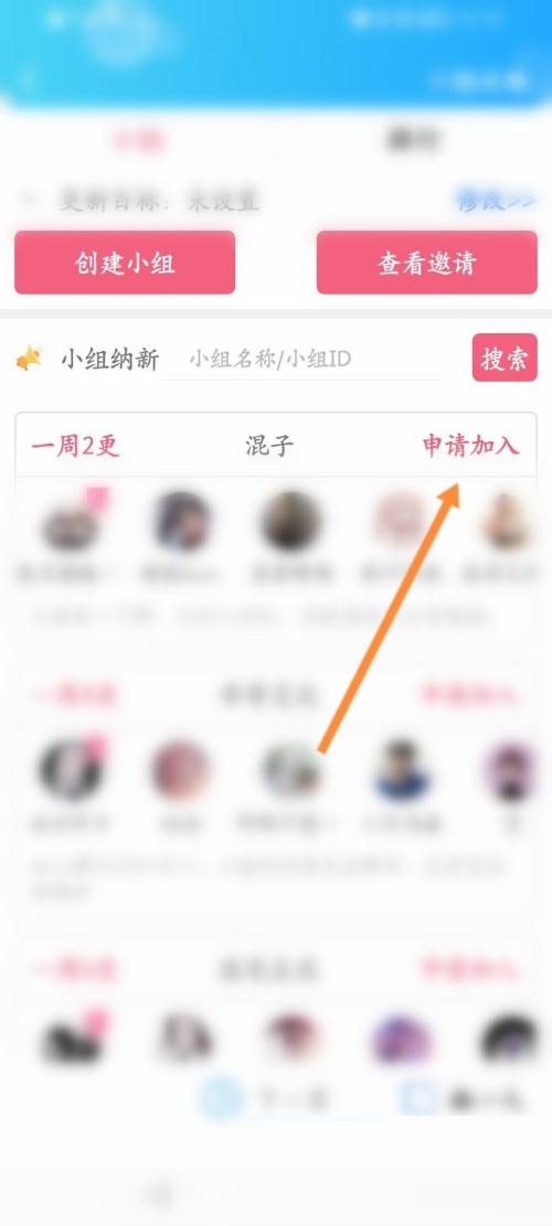 话本小说怎么申请加入小组?话本小说申请加入小组教程截图