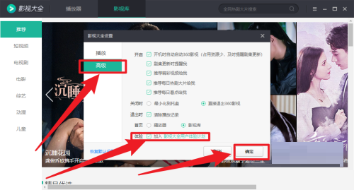 影视大全怎么加入用户体验计划?影视大全加入用户体验计划教程截图