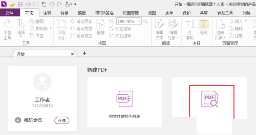 福昕PDF编辑器怎么自定义复选框?福昕PDF编辑器自定义复选框教程截图