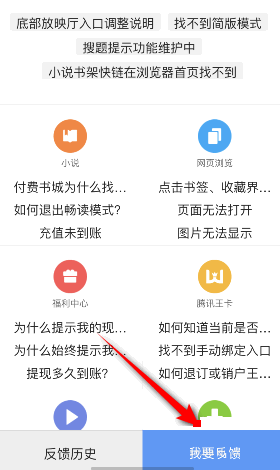 QQ浏览器怎么意见反馈?QQ浏览器意见反馈教程截图