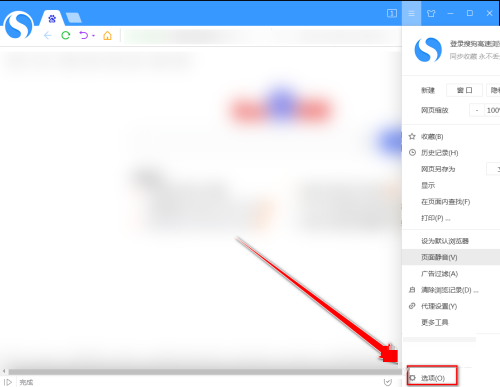 搜狗高速浏览器怎么关闭显示密码保存提示?搜狗高速浏览器关闭显示密码保存提示教程截图