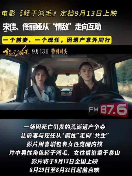 宋佳佟丽娅新片《轻于鸿毛》点映，佟丽娅台词引热议