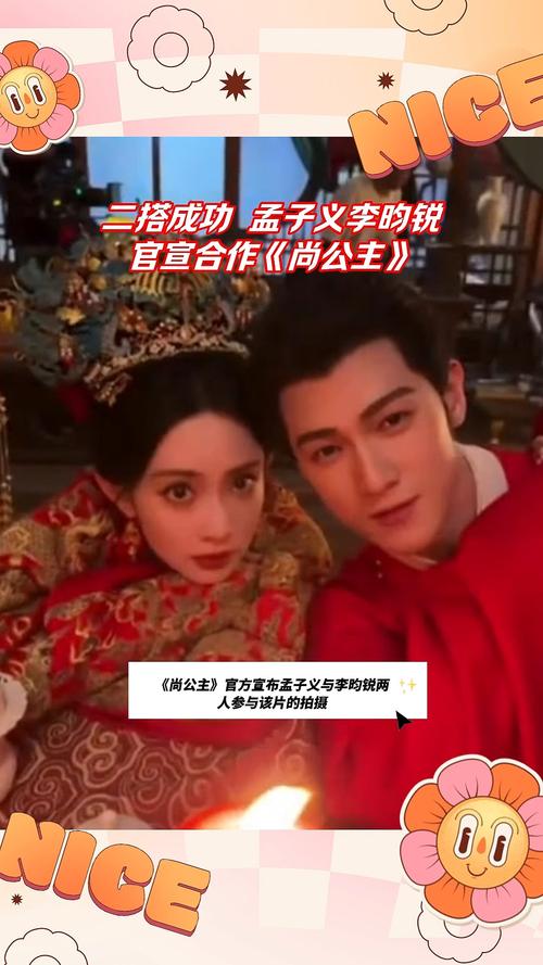 孟子义李昀锐《尚公主》开机,男女主合作,2026腾讯视频播 孟子义李昀锐《尚公主》开机,男女主合作,2026腾讯视频播