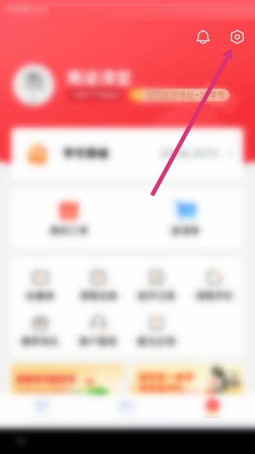高途课堂怎么关闭护眼模式?高途课堂关闭护眼模式教程截图