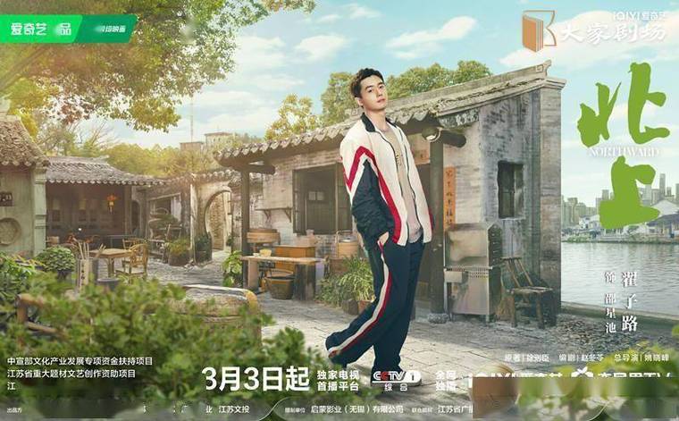 北上:主演争议下的运河青春 北上:主演争议下的运河青春