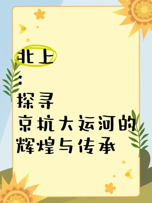 北上:京杭运河畔的创业传奇 北上:京杭运河畔的创业传奇