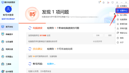 腾讯电脑管家怎么关闭升级版本?腾讯电脑管家关闭升级版本教程截图
