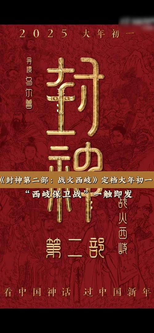 封神2战火西岐3月14日燃情上映 封神2战火西岐3月14日燃情上映