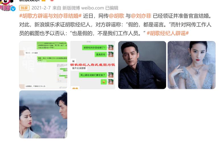 明星八卦速递 胡歌刘亦菲等热点话题聚焦