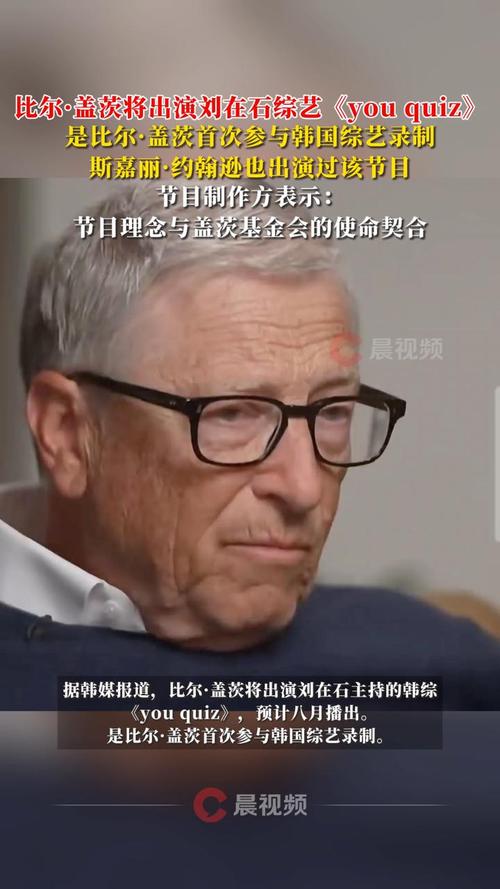 盖茨低调现身韩国综艺，与刘在石畅谈科技慈善