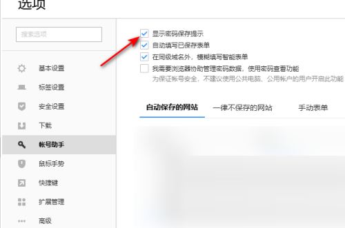 搜狗高速浏览器怎么关闭显示密码保存提示?搜狗高速浏览器关闭显示密码保存提示教程截图