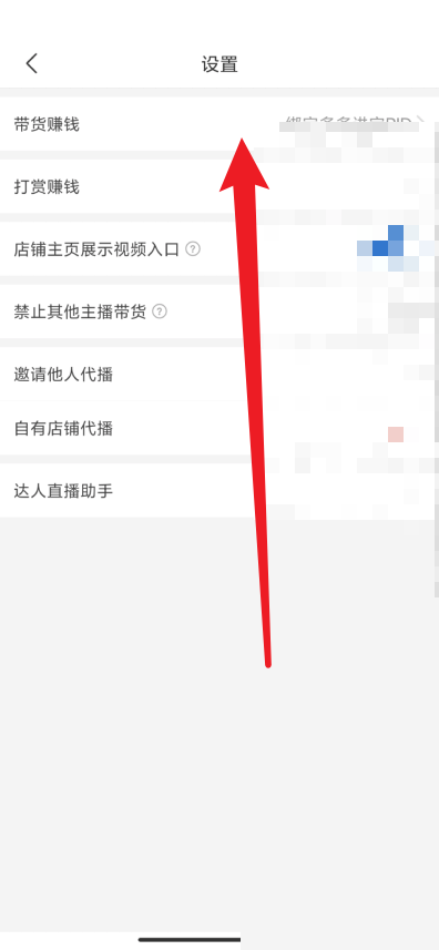 拼多多商家版怎么绑定多多进宝PID?拼多多商家版绑定多多进宝PID教程截图