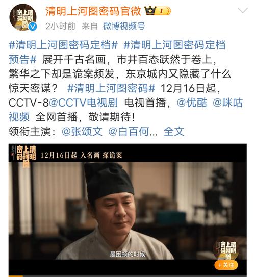 清明上河图密码大结局揭秘，悬疑传奇终章