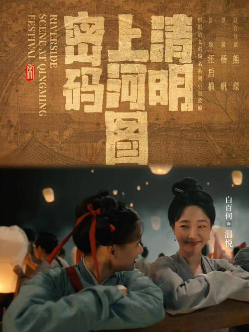 清明上河图密码：悬疑解密，正义胜利