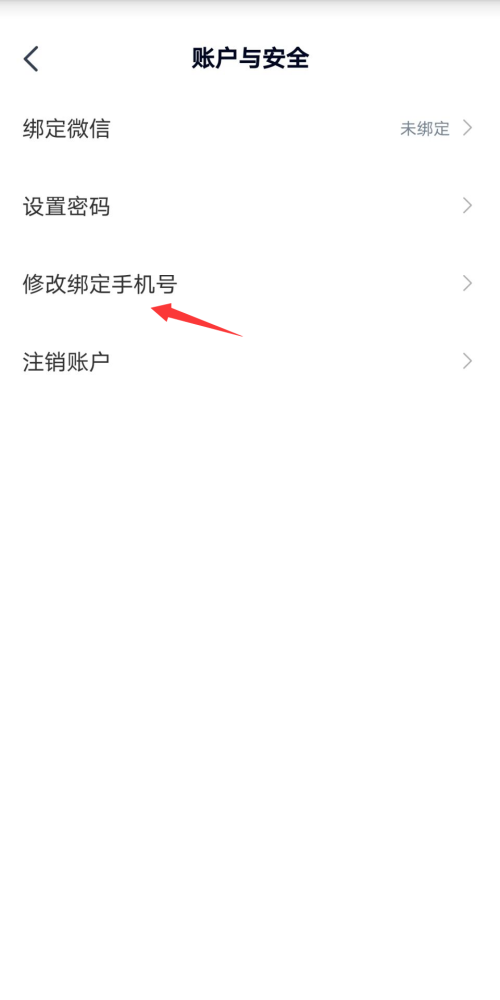 高途课堂怎么修改手机号?高途课堂修改手机号教程截图
