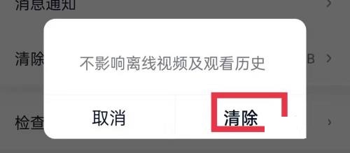 爱奇艺极速版怎么清除系统缓存?爱奇艺极速版清除系统缓存教程截图