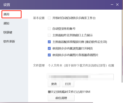 拼多多商家版怎么设置开机时自动启动?拼多多商家版设置开机时自动启动方法截图