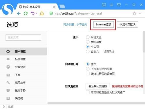 搜狗高速浏览器怎么关闭JS?搜狗高速浏览器关闭JS教程截图