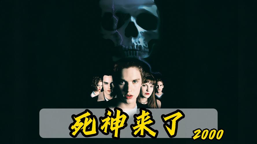 《死神来了》第七部要来了，8月22日中国上映！