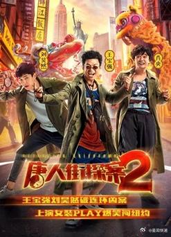 陈思诚《唐人街探案》系列:华语电影翘楚董宇辉力荐 陈思诚《唐人街探案》系列:华语电影翘楚董宇辉力荐