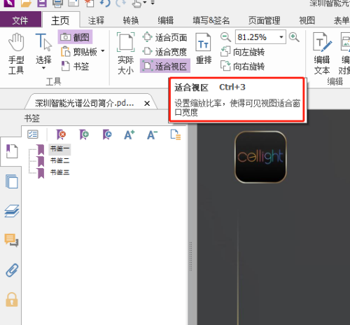 福昕PDF编辑器怎么设置适合视区?福昕PDF编辑器设置适合视区教程截图