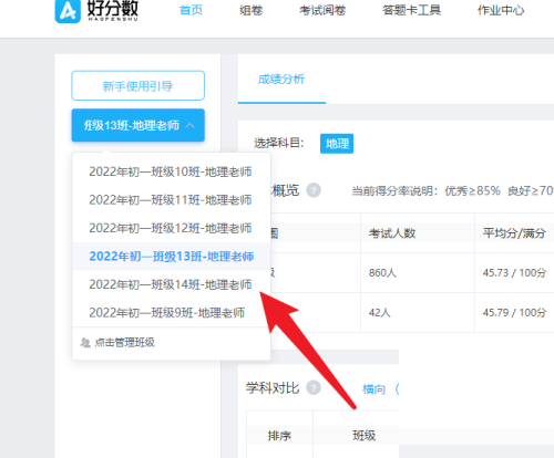 好分数教师版怎么下载成绩单?好分数教师版下载成绩单教程截图
