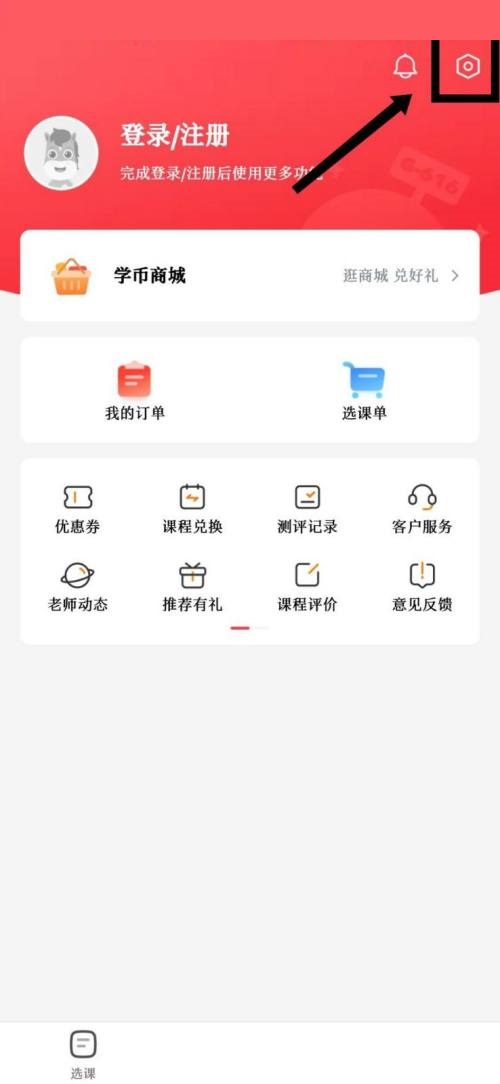 高途课堂怎么查看隐私政策?高途课堂查看隐私政策教程截图