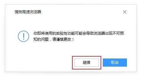 搜狗高速浏览器怎么加载flash?搜狗高速浏览器加载flash教程截图
