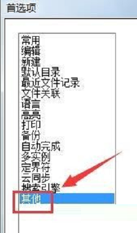 代码编辑器(Notepad++)怎么设置自动更新?代码编辑器(Notepad++)设置自动更新方法截图