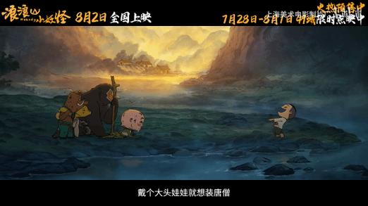《浪浪山小妖怪》彩蛋多导演揭秘《黑神话 悟空》彩蛋