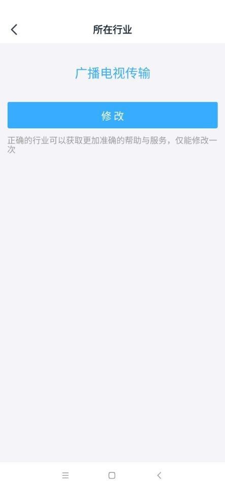 钉钉怎么切换所在行业?钉钉切换所在行业方法截图