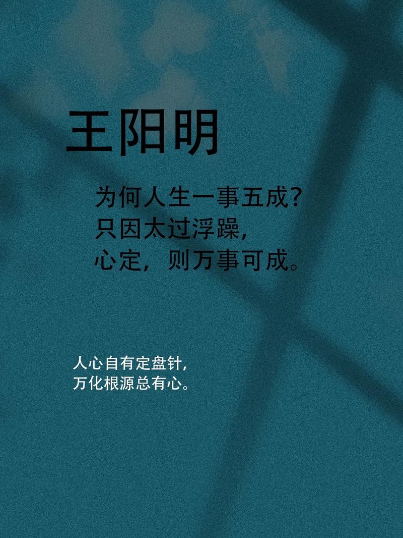 王阳明心学揭秘：千古智慧助名士辉煌