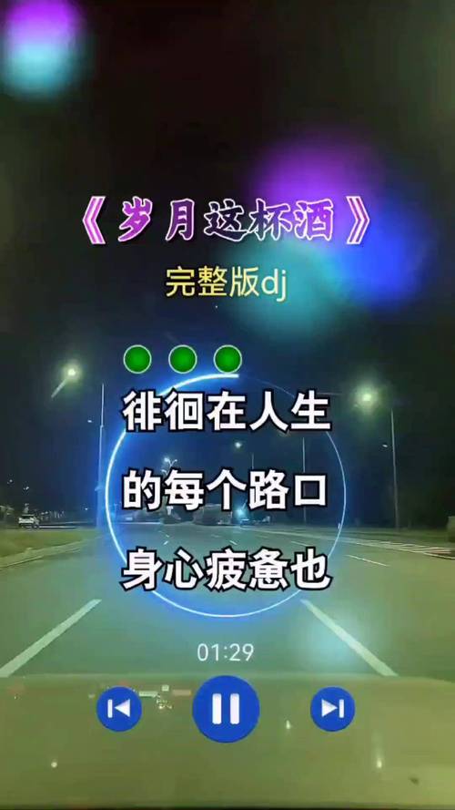 岁月这杯酒 回忆与前行