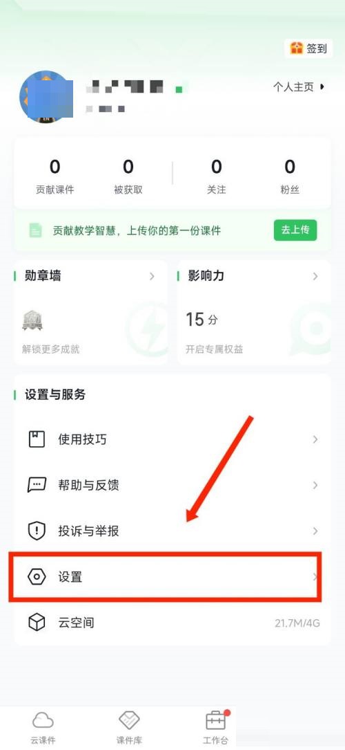 希沃白板怎么绑定手机号?希沃白板绑定手机号方法截图