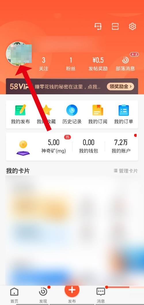 58同城怎么设置昵称?58同城设置昵称教程