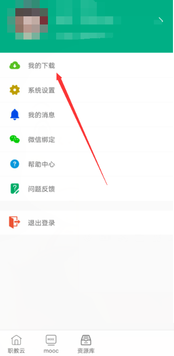 云课堂智慧职教怎么查看我的下载?云课堂智慧职教查看我的下载教程截图