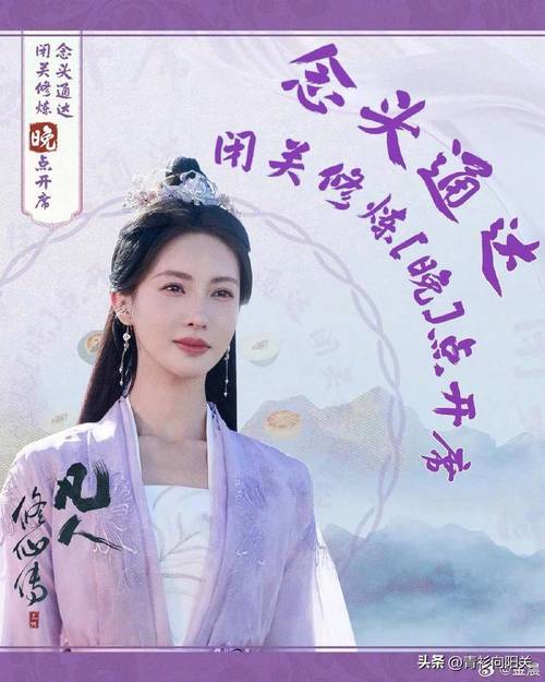 《凡人修仙传》韩立金晨戏份少，赵晴梁咏妮演技颜值在线，谁才是你心中的女神？