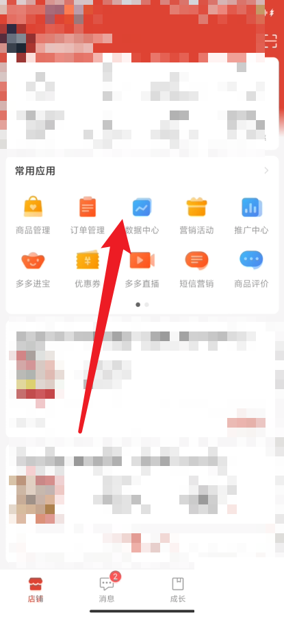 拼多多商家版怎么查看品质退货率?拼多多商家版查看品质退货率方法截图