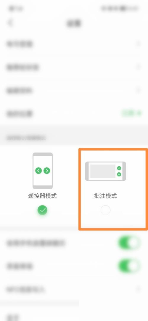 希沃白板怎么设置批注模式?希沃白板设置批注模式教程截图