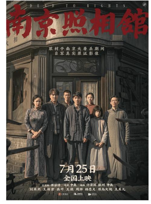 南京照相馆 乱世避难所与坚韧人生