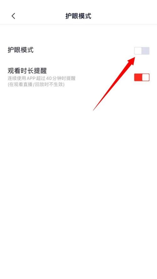 高途课堂怎么关闭护眼模式?高途课堂关闭护眼模式教程截图